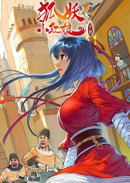 狐妖小红娘4千颜篇(全集)