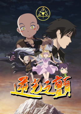 逆光之颤第一季(全集)