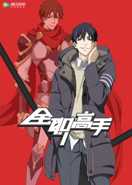 全职高手英文版(全集)