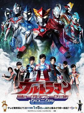 奥特英雄新生代英雄传[日语版](全集)