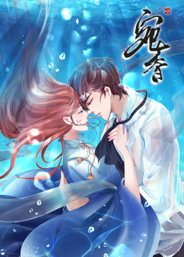 宛香·动态漫(全集)