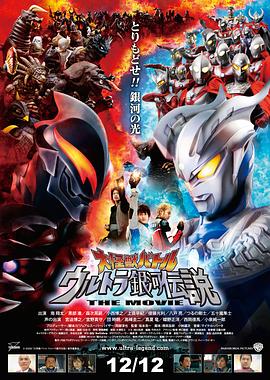 奥特银河传说THEMOVIE[普通话版](全集)