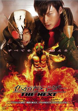 假面骑士The Next(全集)