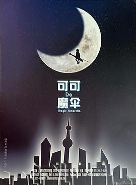 可可的魔伞(全集)