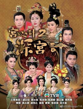 宫心计2深宫计(全集)
