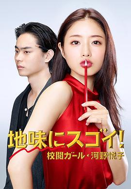 校阅女孩河野悦子(全集)