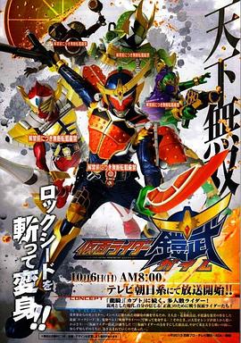 假面骑士铠武[日语版](全集)