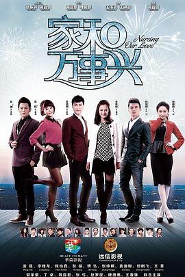 家和万事兴之兄弟姐妹[DVD版](全集)