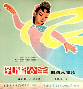 孔雀公主(全集)