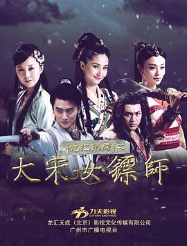 大宋女镖师(全集)
