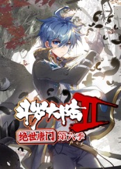 斗罗大陆2绝世唐门动态漫画第6季(全集)