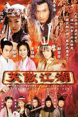 笑傲江湖[马景涛版](全集)