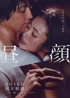 昼颜（普通话版）(全集)