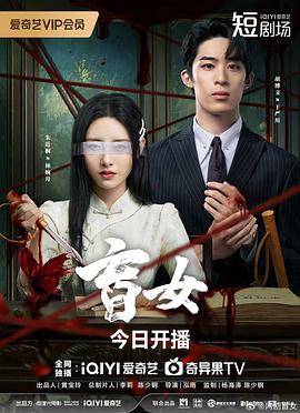 盲女(全集)