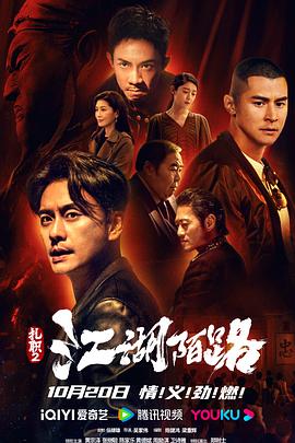 扎职2：江湖陌路(全集)