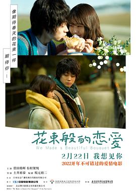 花束般的恋爱(原声版)(全集)