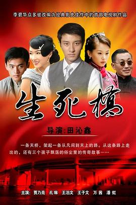 生死桥(全集)
