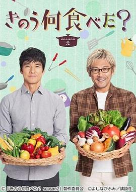 昨日的美食第二季(全集)