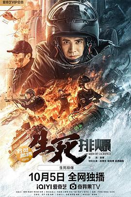 生死排爆2022(全集)