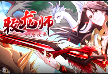 牧龙师(全集)