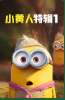 小黄人特辑(全集)