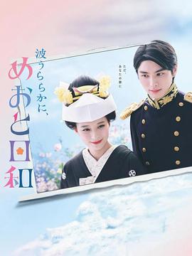 波光和煦夫妻良辰(全集)