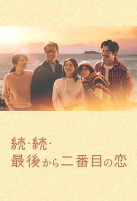 倒数第二次恋爱2(全集)