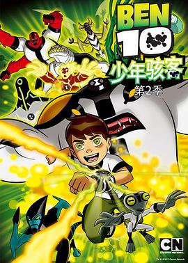 少年骇客第二季(全集)