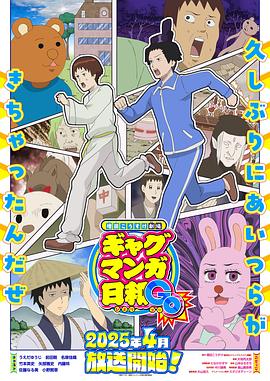 搞笑漫画日和GO(全集)