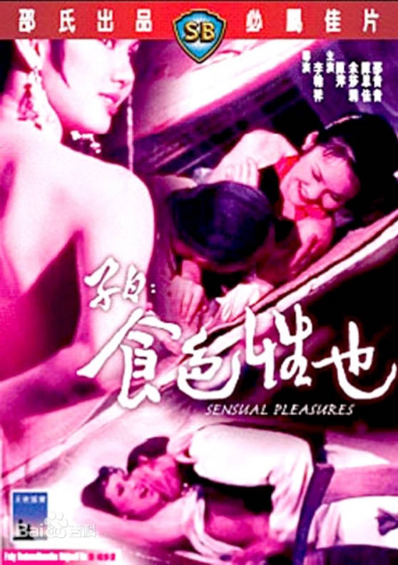 子曰食色性也(全集)