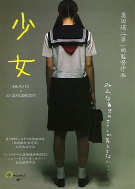 少女 少女