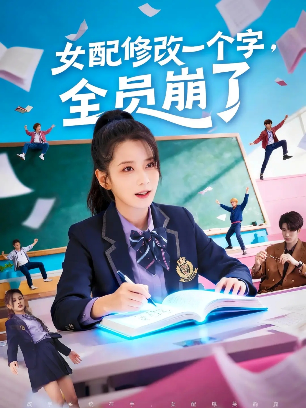 女配修改一个字-全员崩了(全集)