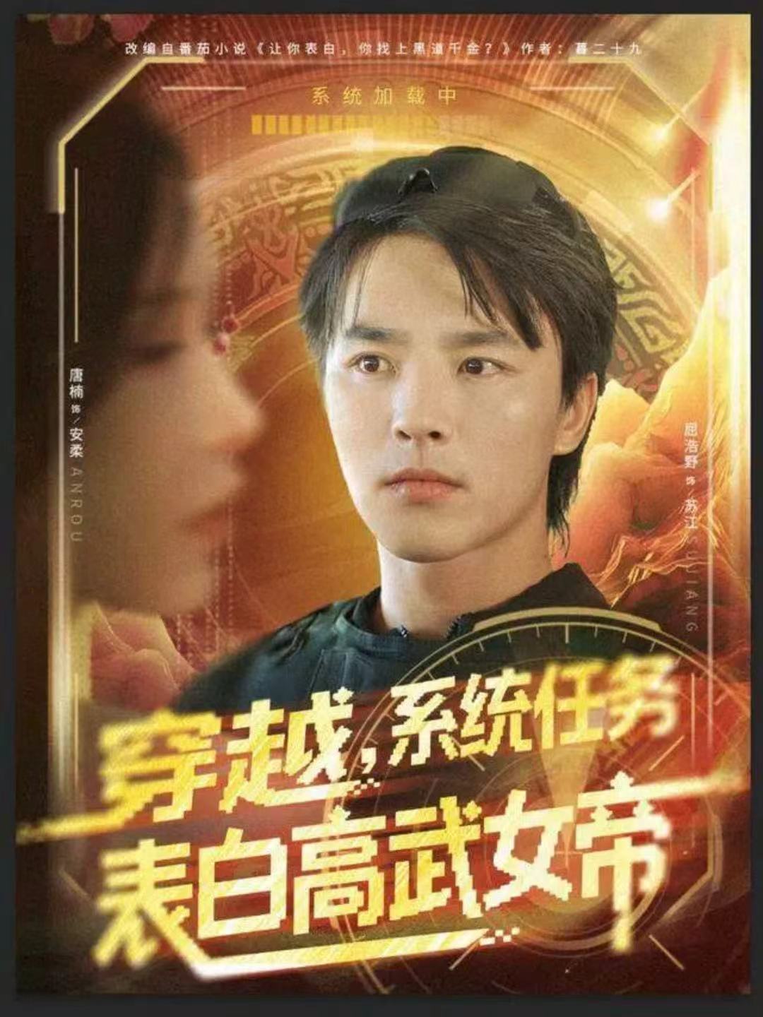 穿越-系统任务表白高武女帝(全集)