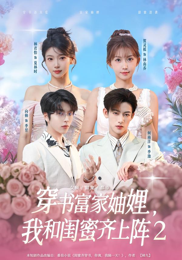 穿书富家妯娌我和闺蜜齐上阵2(全集)