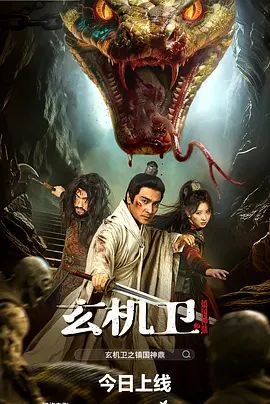 大明玄机卫之镇国神鼎(全集)