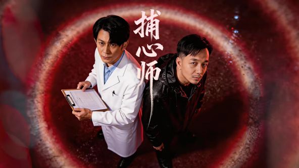 捕心师(全集)