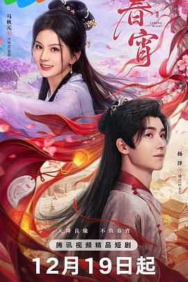 春宵(全集)