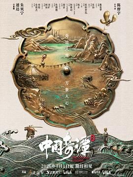 中国奇谭2(全集)