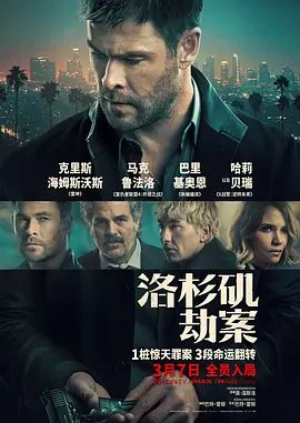 洛杉矶劫案(全集)