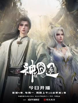 神在囧途(全集)